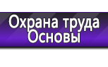 Информационные стенды по охране труда и технике безопасности в Владимире