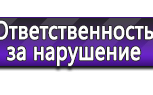 Информационные стенды по охране труда и технике безопасности в Владимире