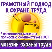 Магазин охраны труда Нео-Цмс готовые информационные стенды в Владимире