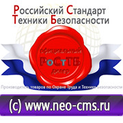 Магазин охраны труда Нео-Цмс Информационные стенды по охране труда в Владимире